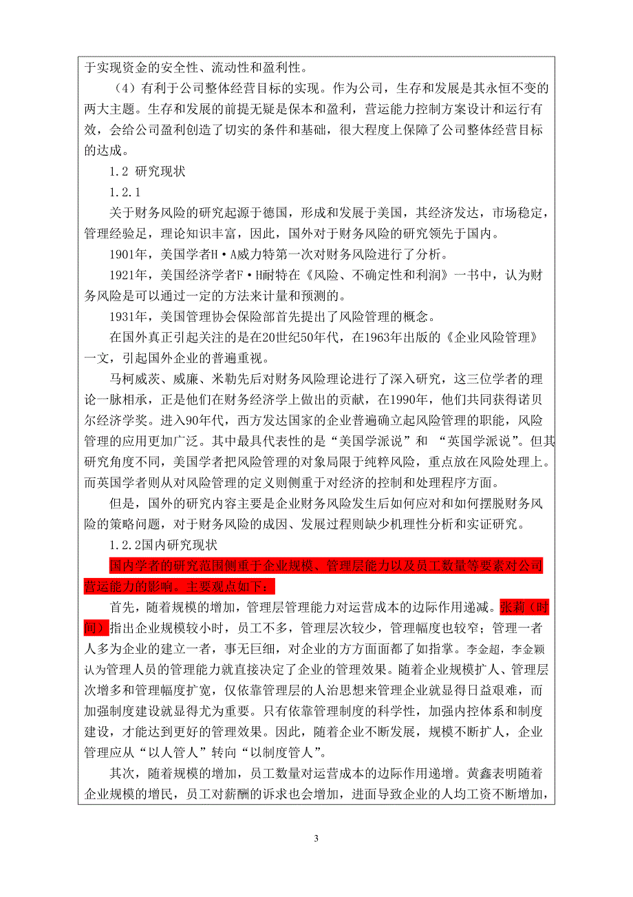 11高照开题报告-冀中能源集团有限责任公司营运能力分析_第3页