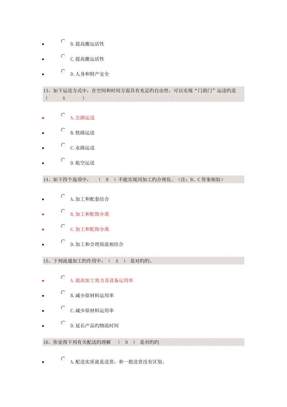 企业物流03361.doc_第4页