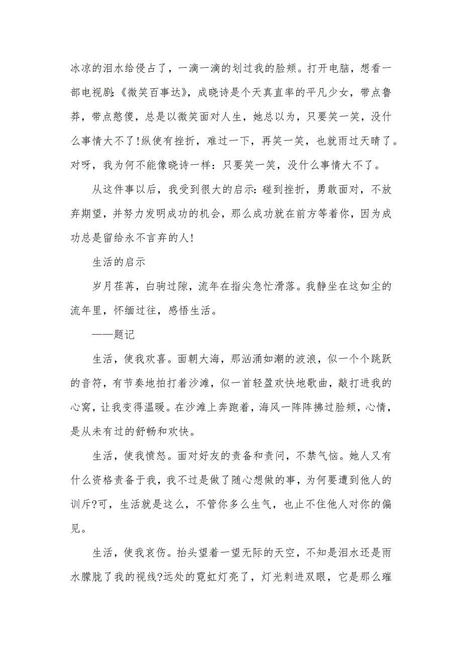 相关生活的启示作文600字_第2页