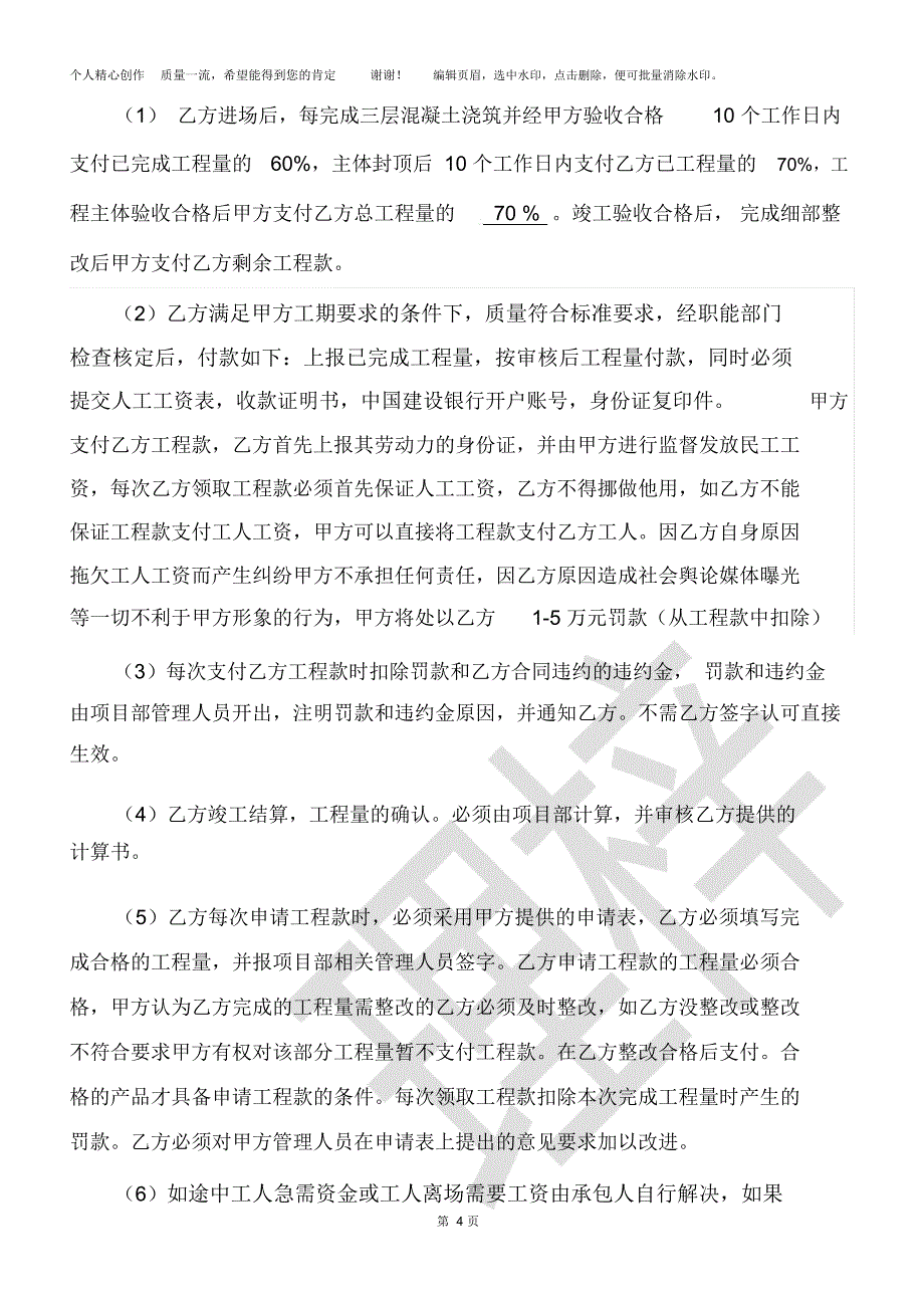 钢筋工劳务分包合同_第4页