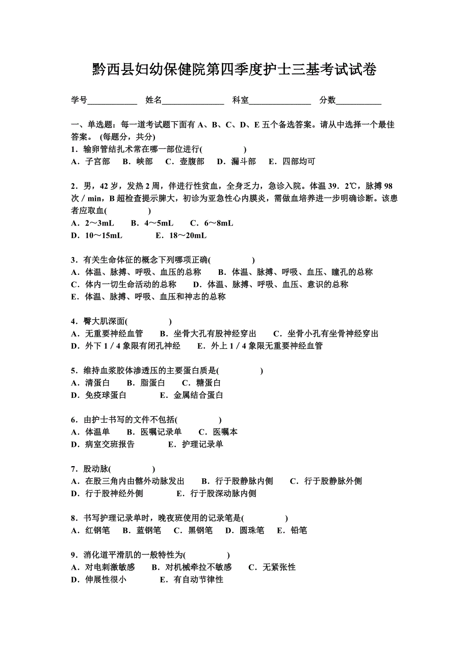 护理三基考试试卷及答案_第1页