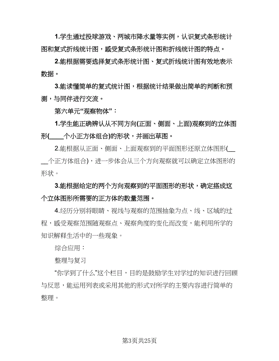 小学六年级数学教师工作计划（七篇）.doc_第3页