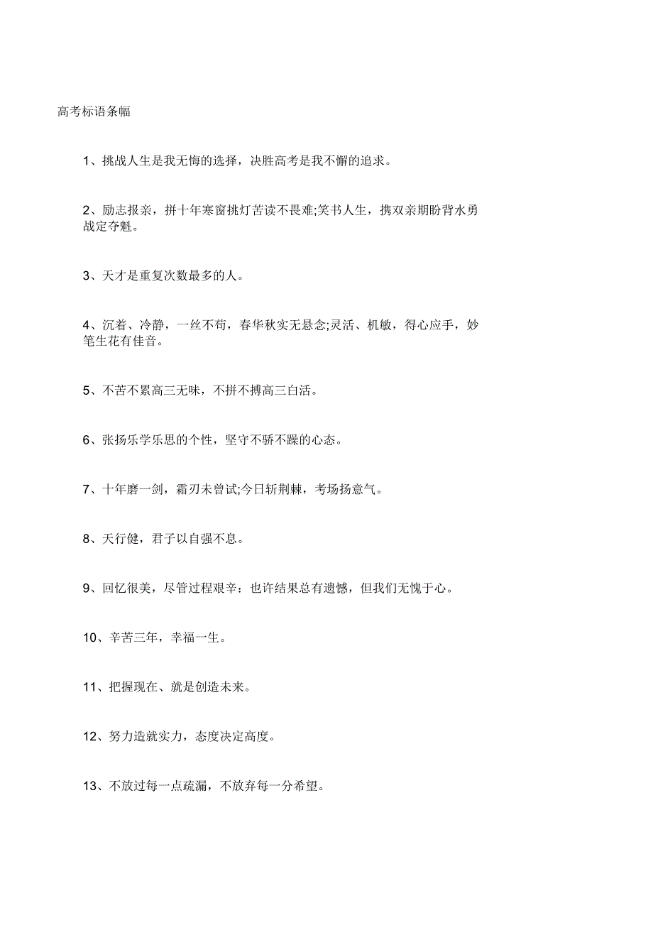 高考标语条幅_第1页