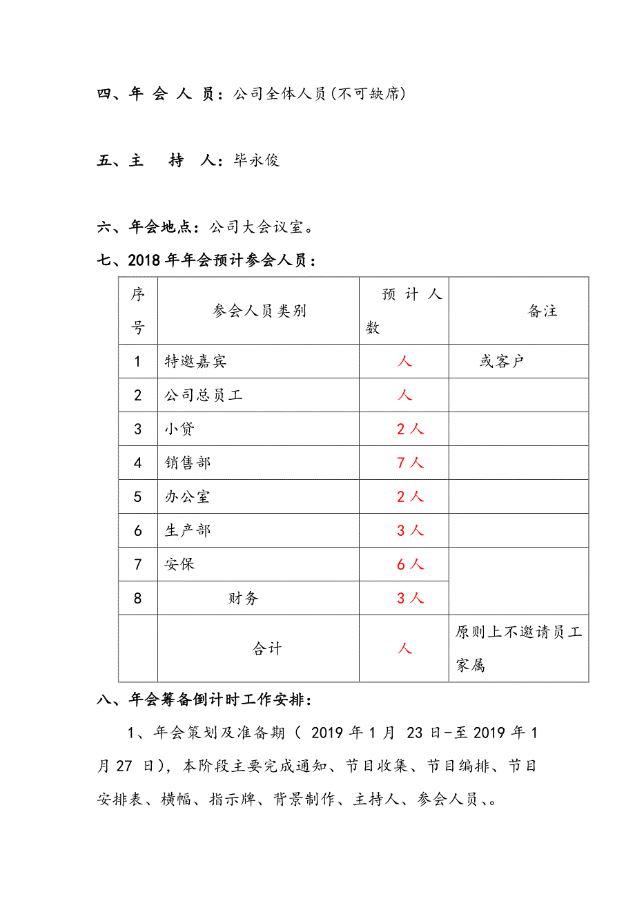 XXX公司2018—2019年会策划书_第2页