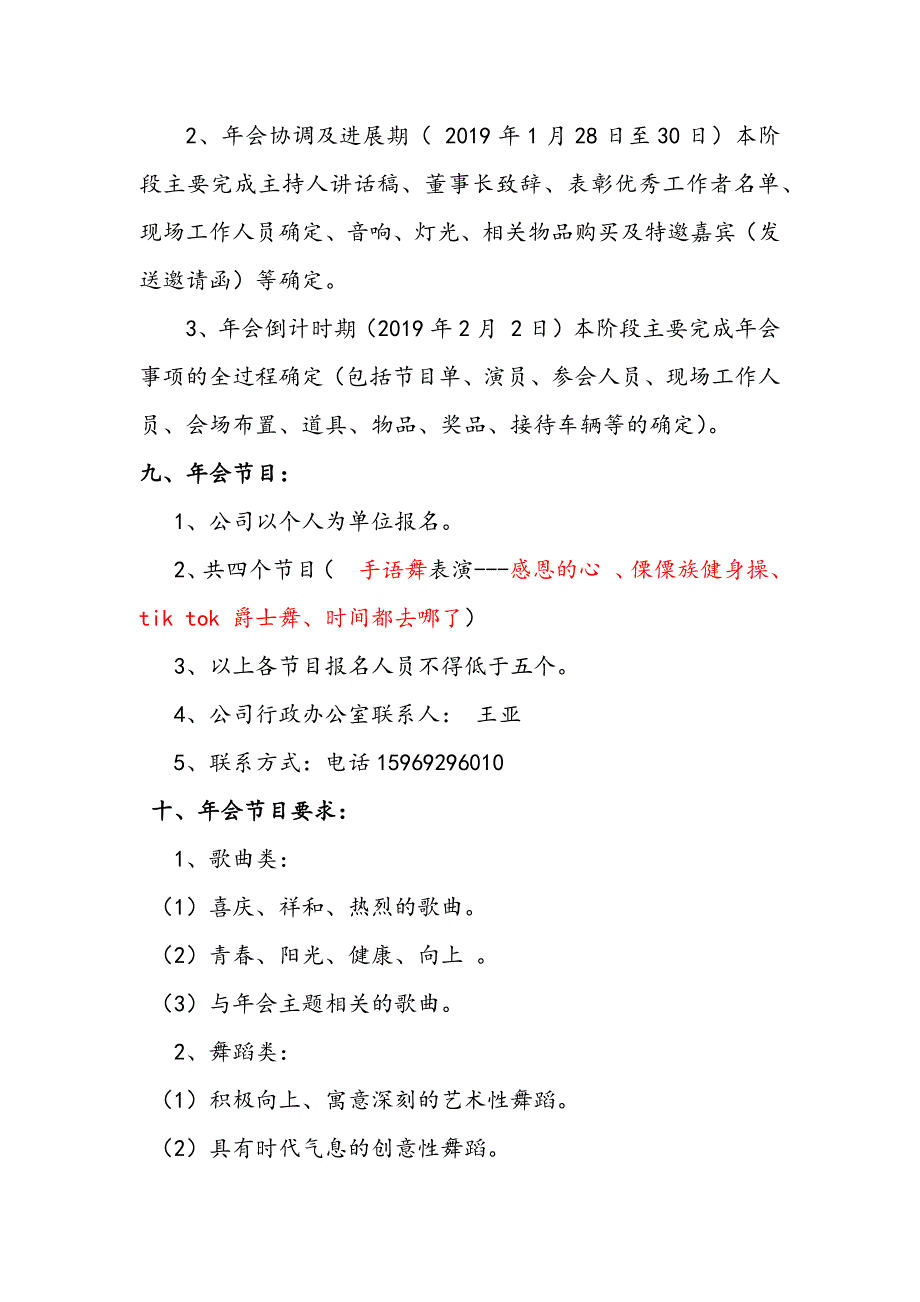 XXX公司2018—2019年会策划书_第3页