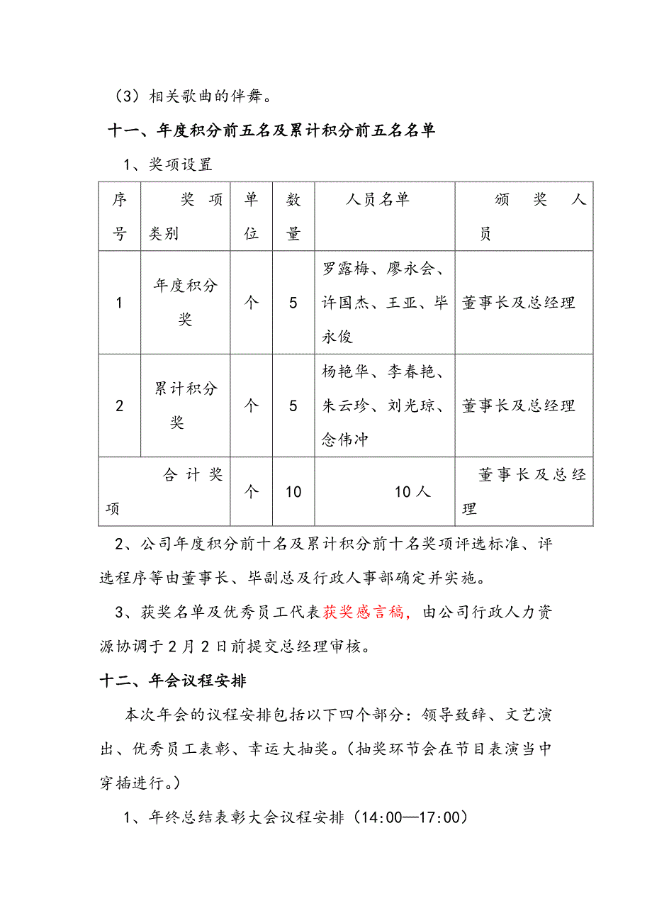 XXX公司2018—2019年会策划书_第4页