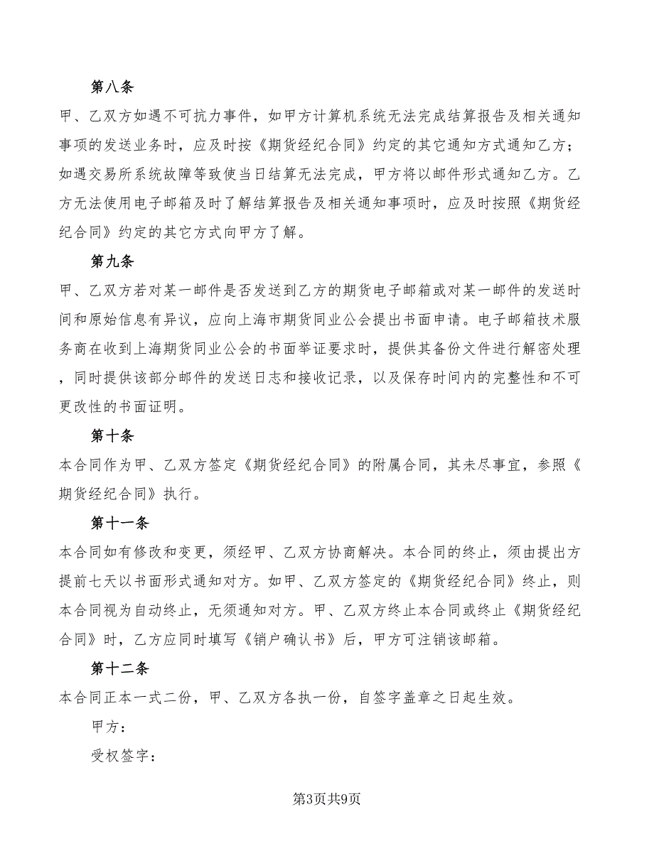 2022年期货电子邮箱使用合同_第3页