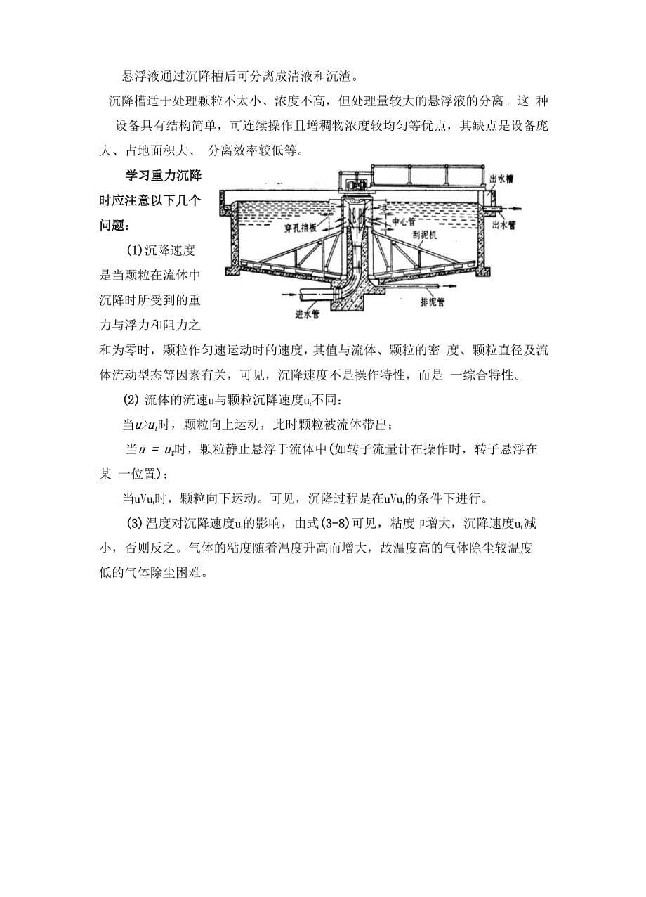 非均相物系分离_第5页