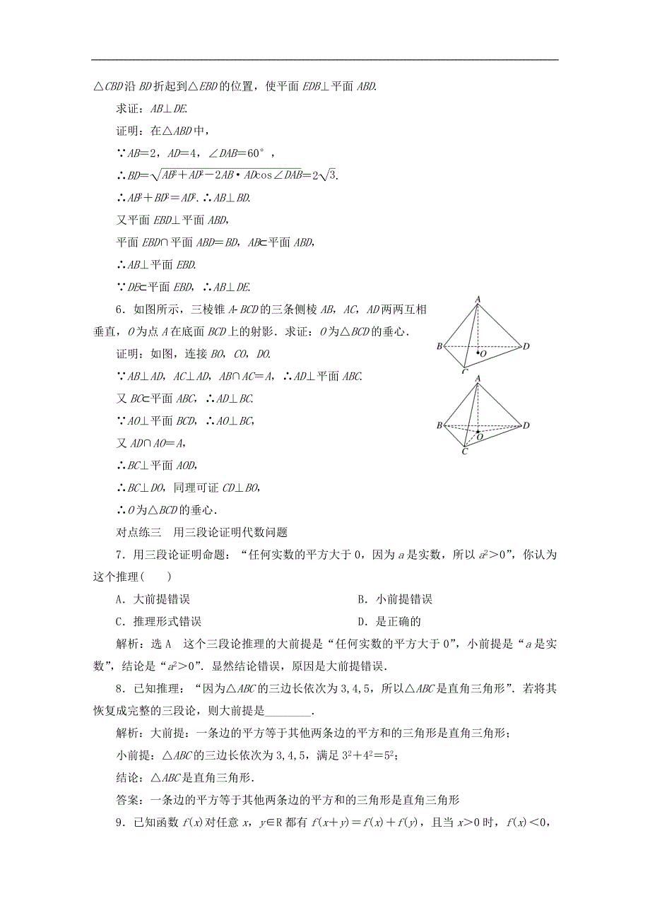 高中数学课时跟踪检测十三演绎推理含解析新人教A版选修2_第2页