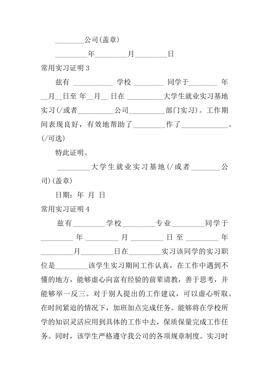 常用实习证明7篇_第3页