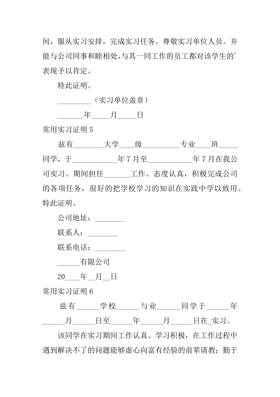 常用实习证明7篇_第4页