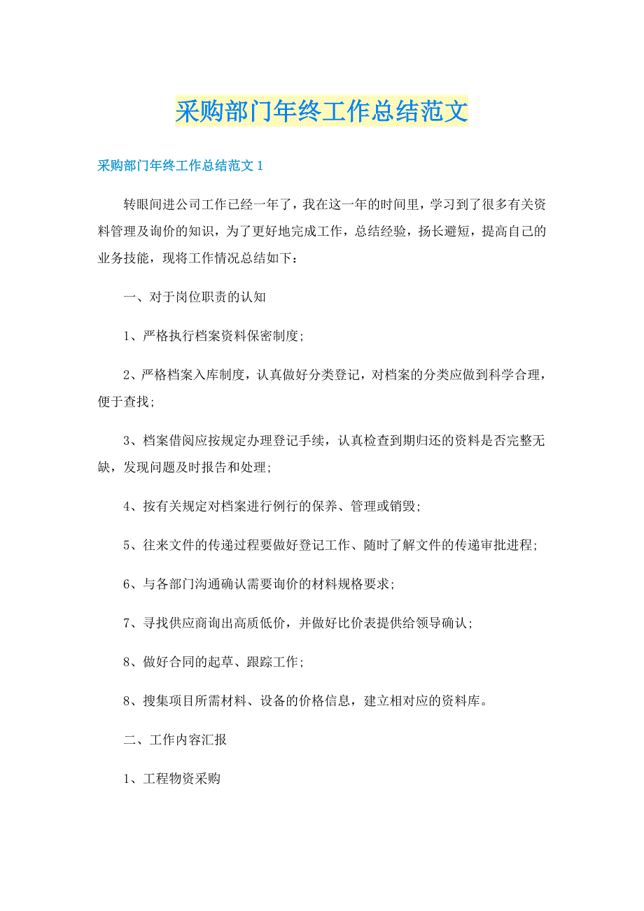 采购部门年终工作总结范文_第1页