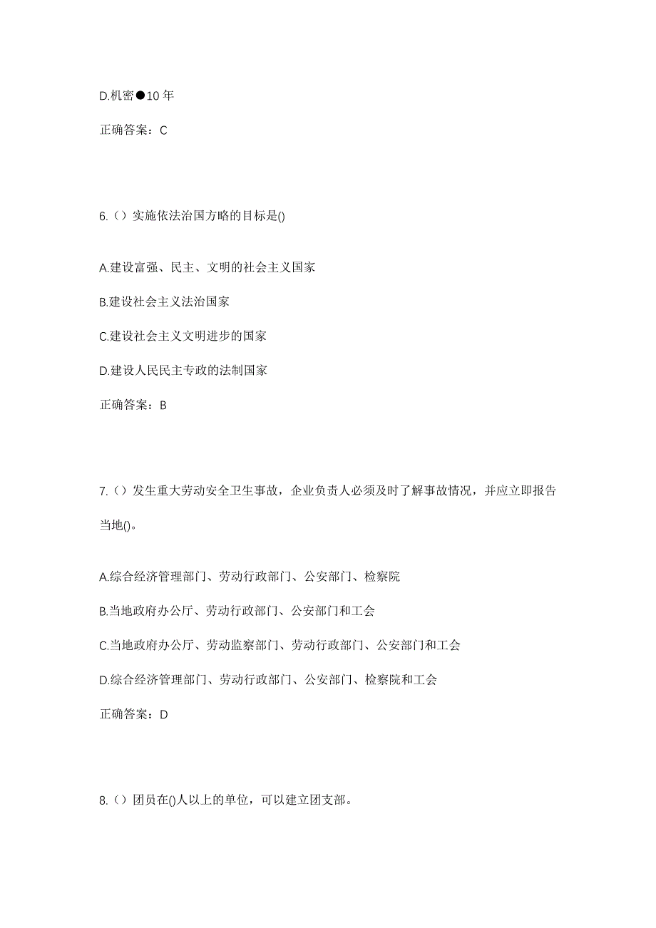 2023年广西南宁市马山县金钗镇龙塘村社区工作人员考试模拟题及答案_第3页