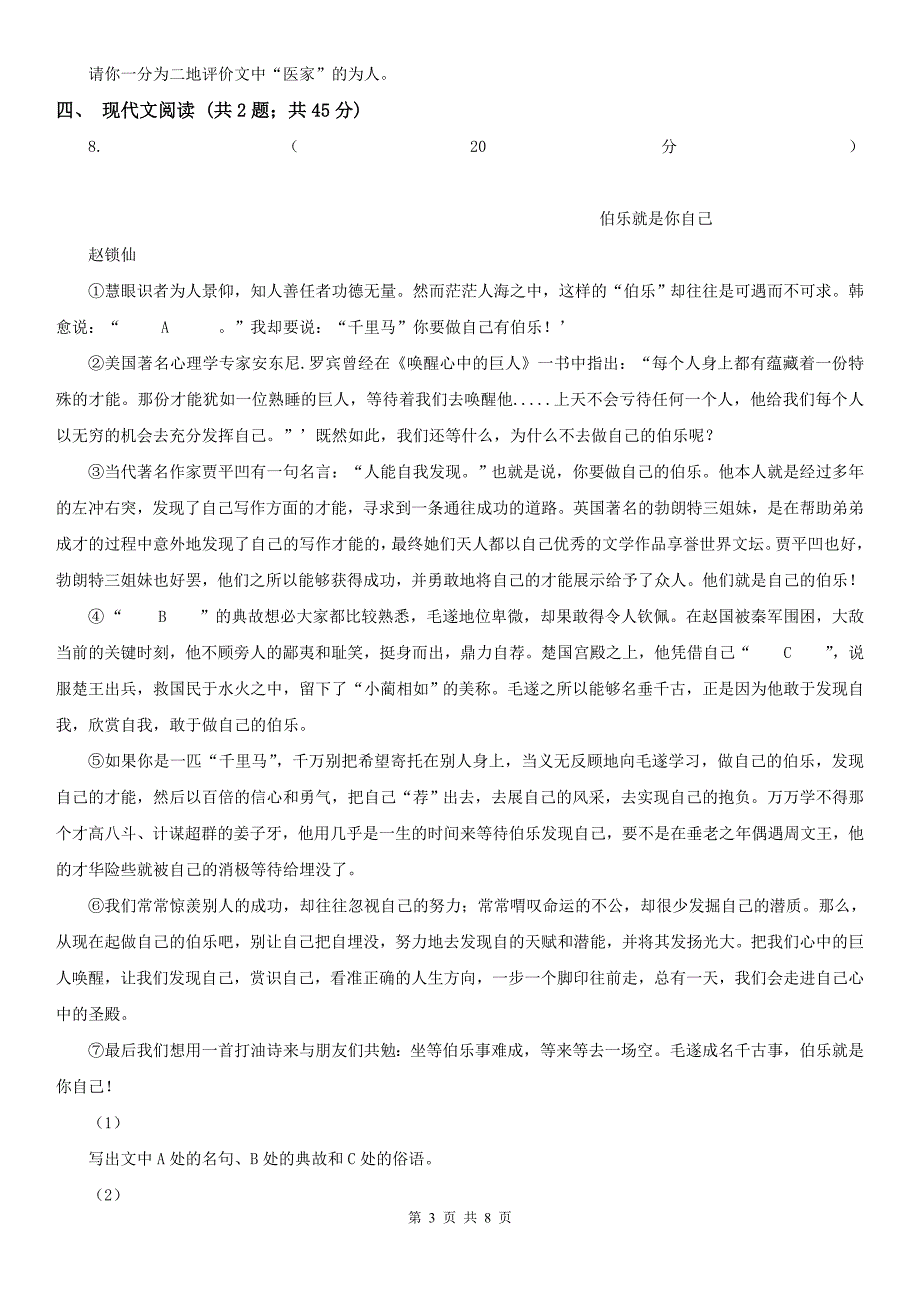 陕西省安康市中考语文一模试卷_第3页