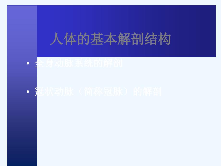 冠脉介入治疗基本知识介绍_第3页