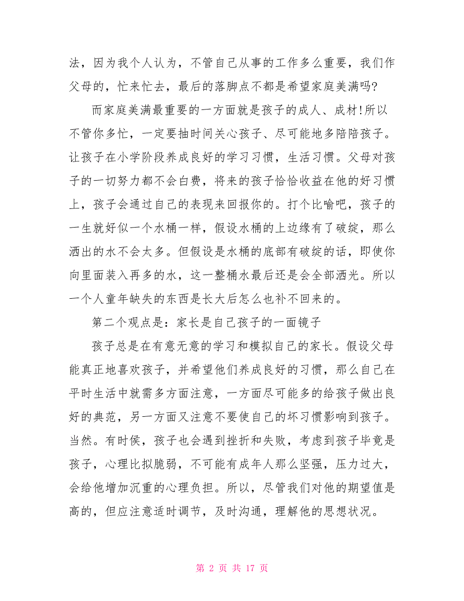 2023家长会优秀家长发言稿优秀范文5篇.doc_第2页