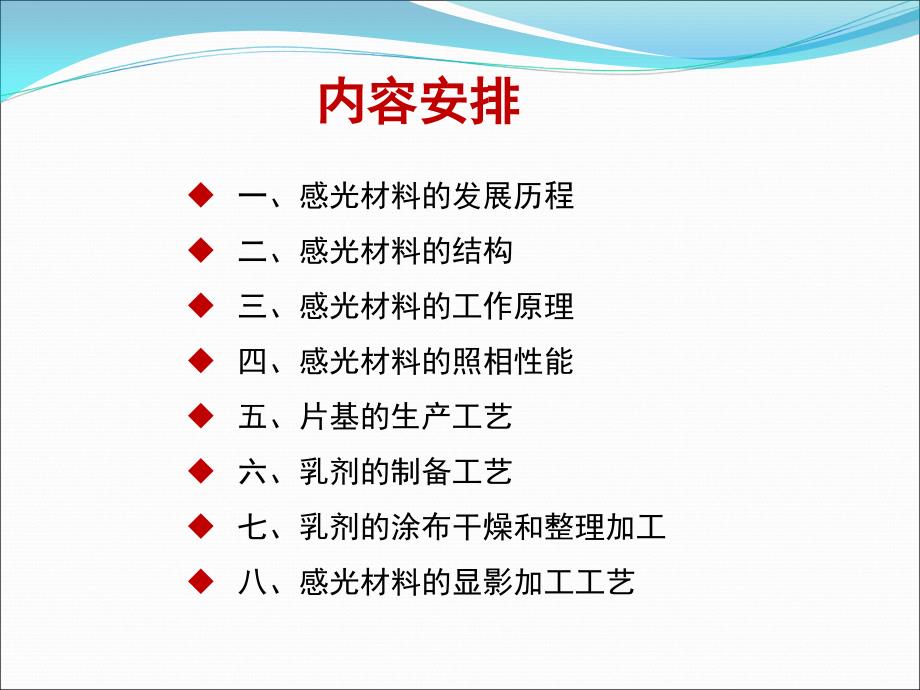 纳米材料-第9章-感光材料--显影加工ppt课件_第2页