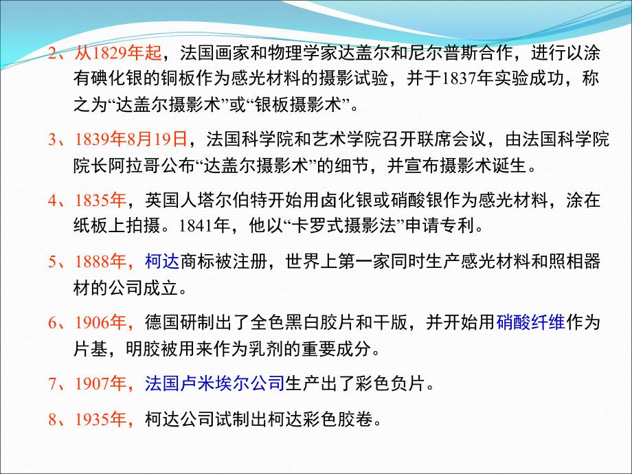 纳米材料-第9章-感光材料--显影加工ppt课件_第4页