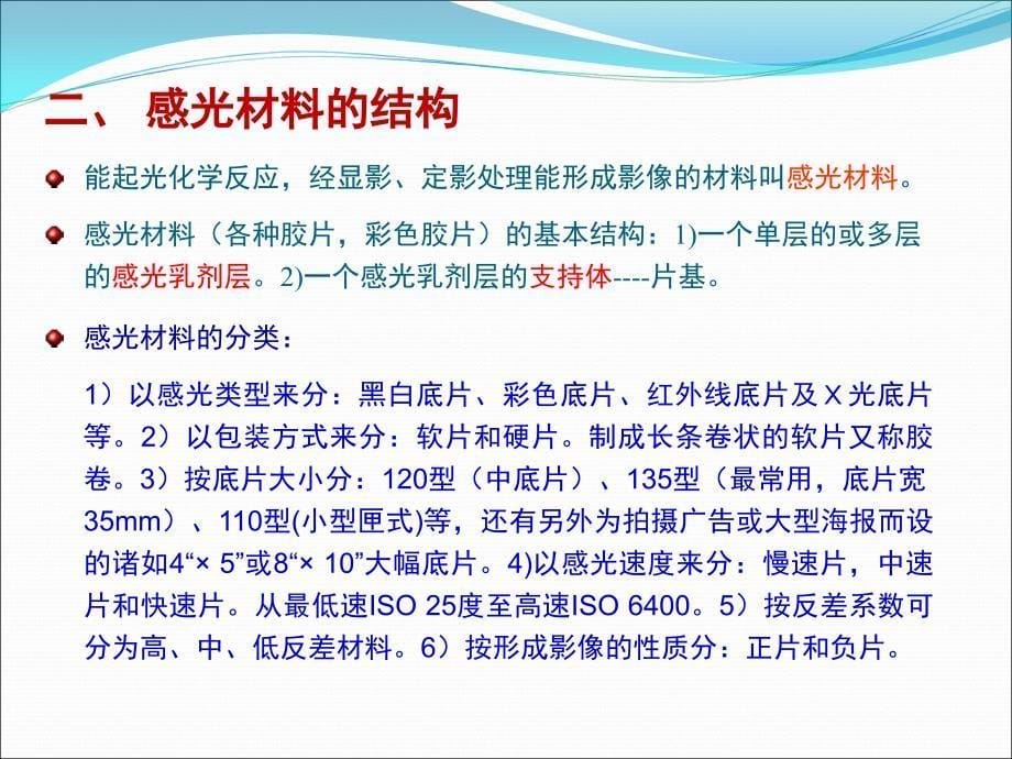 纳米材料-第9章-感光材料--显影加工ppt课件_第5页