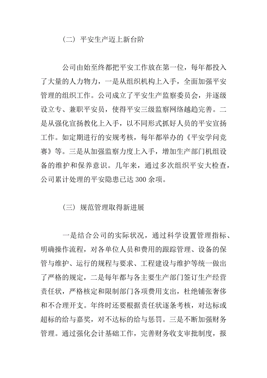 2023年“以人为本”供电公司职代会行政工作报告_第3页