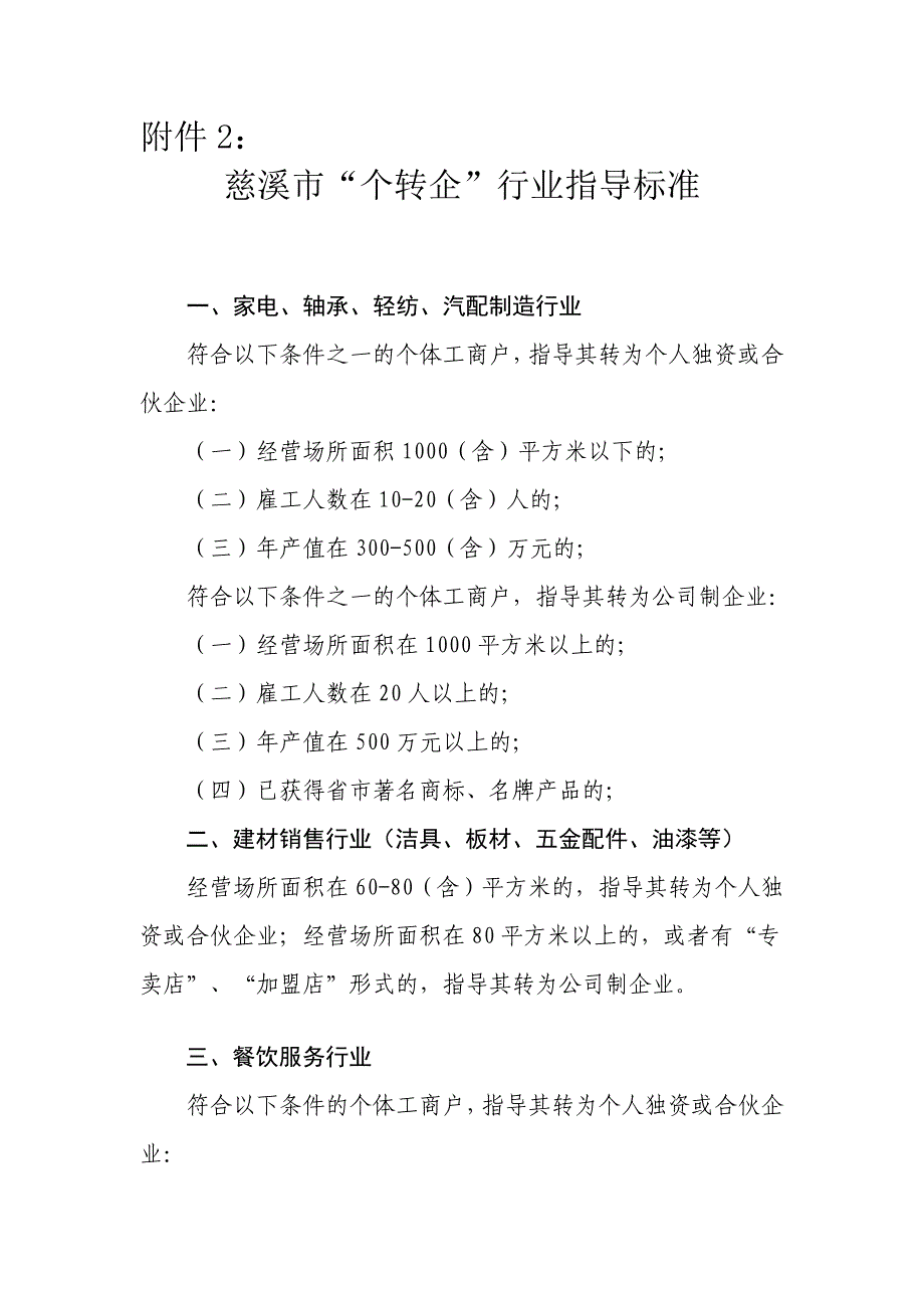 个转企行业指导标准_第1页