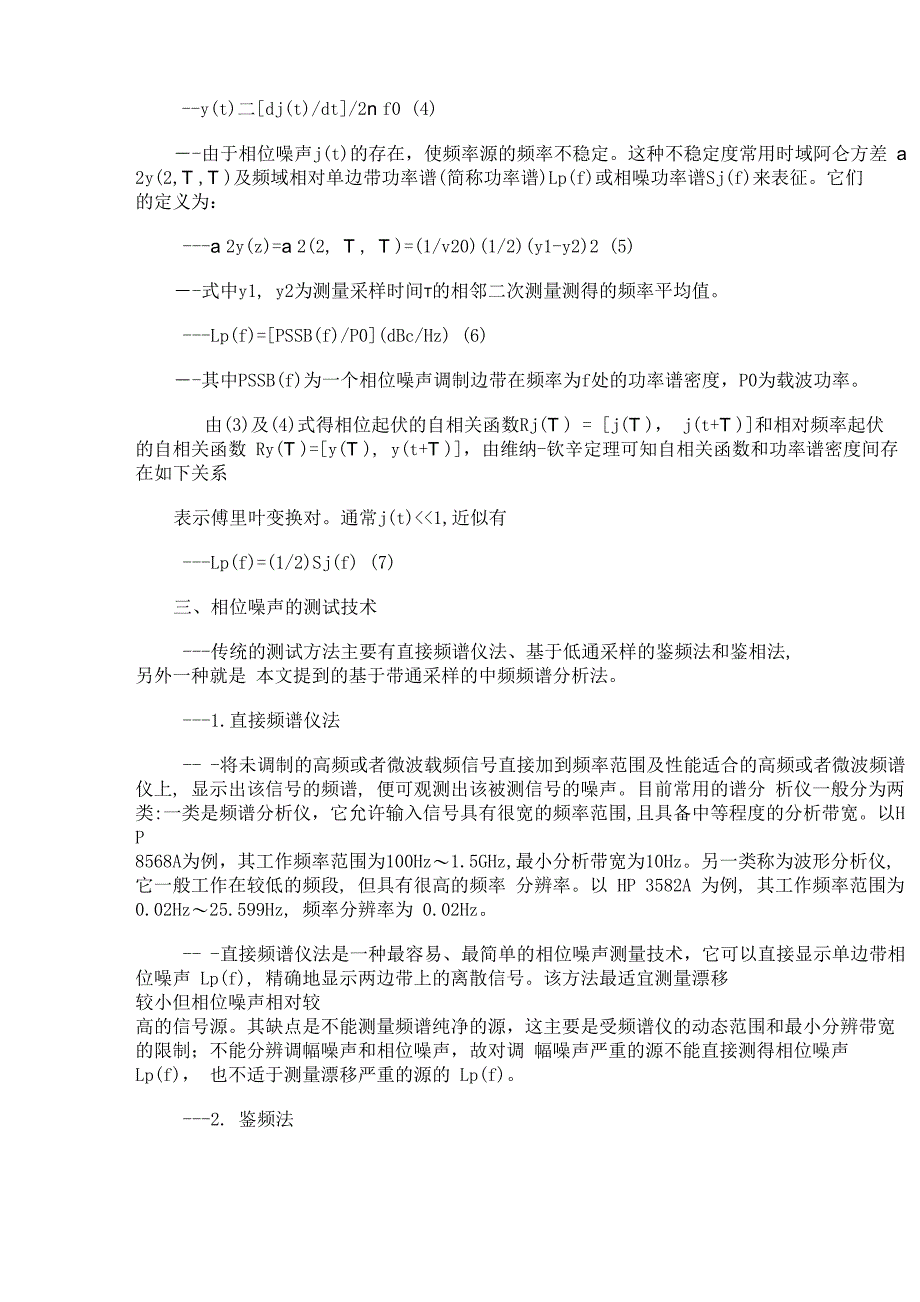 相位噪声测量技术_第2页