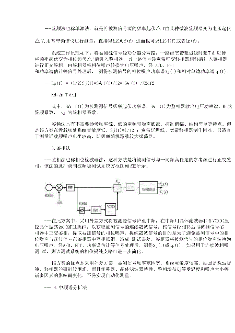 相位噪声测量技术_第3页