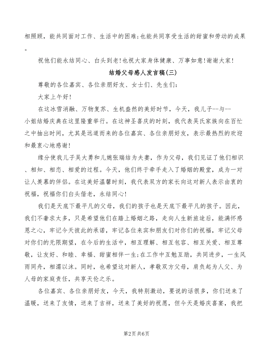 2022年结婚父母感人发言稿_第2页