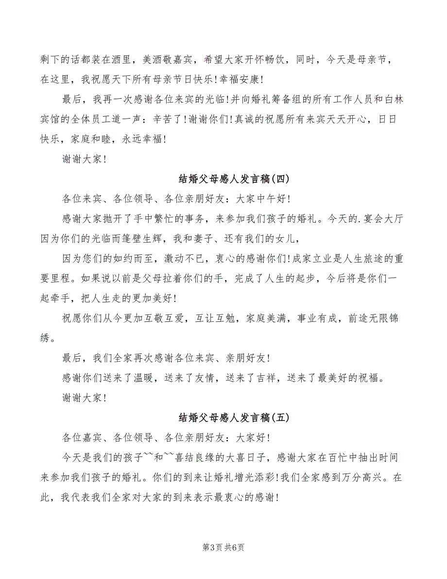 2022年结婚父母感人发言稿_第3页