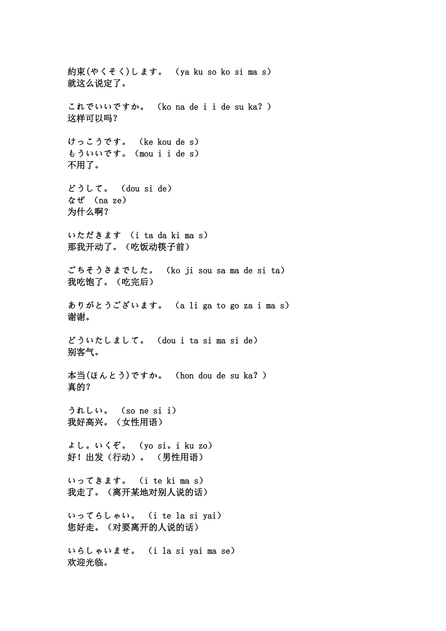 日语生活常用语100句_第2页