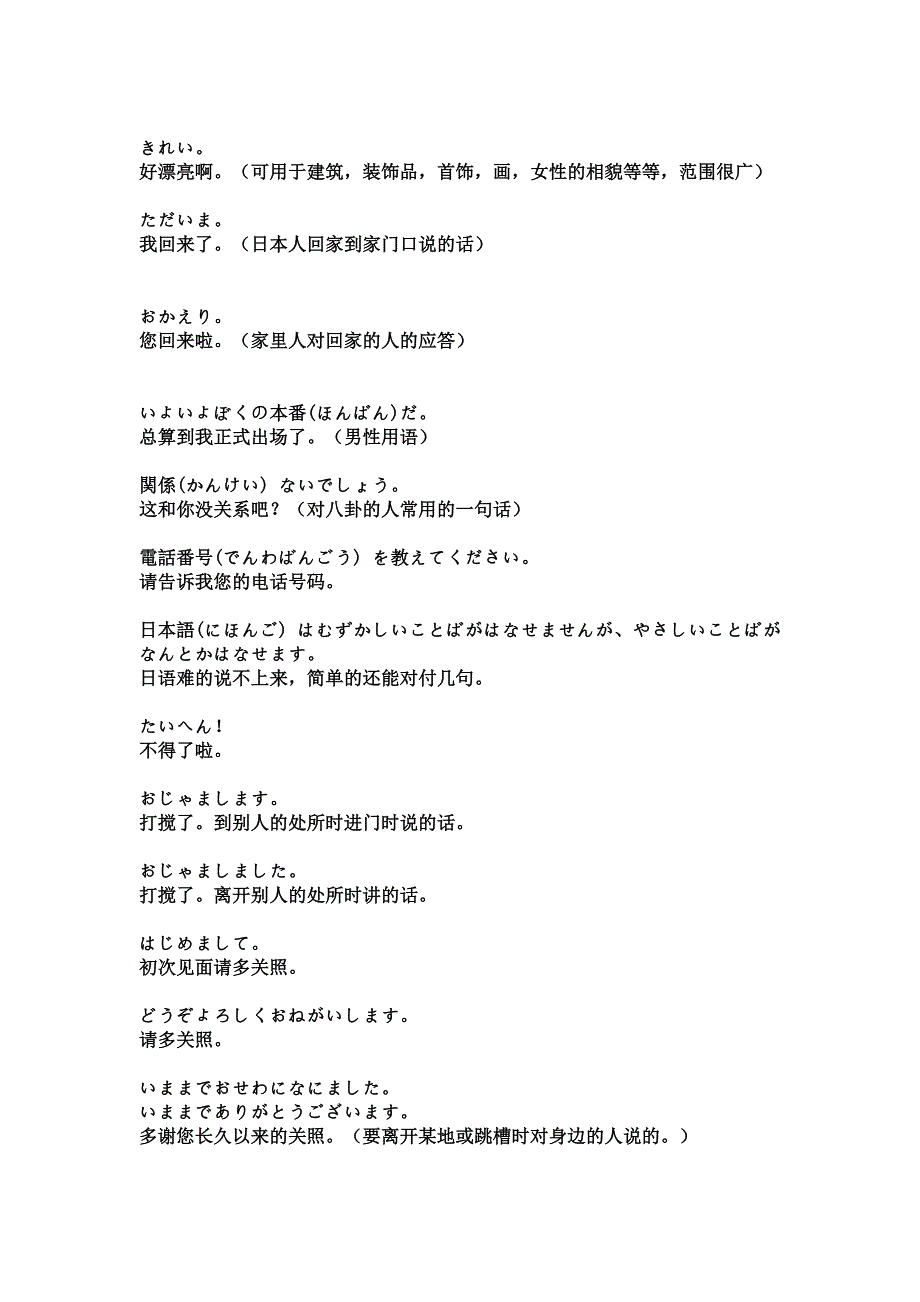 日语生活常用语100句_第4页