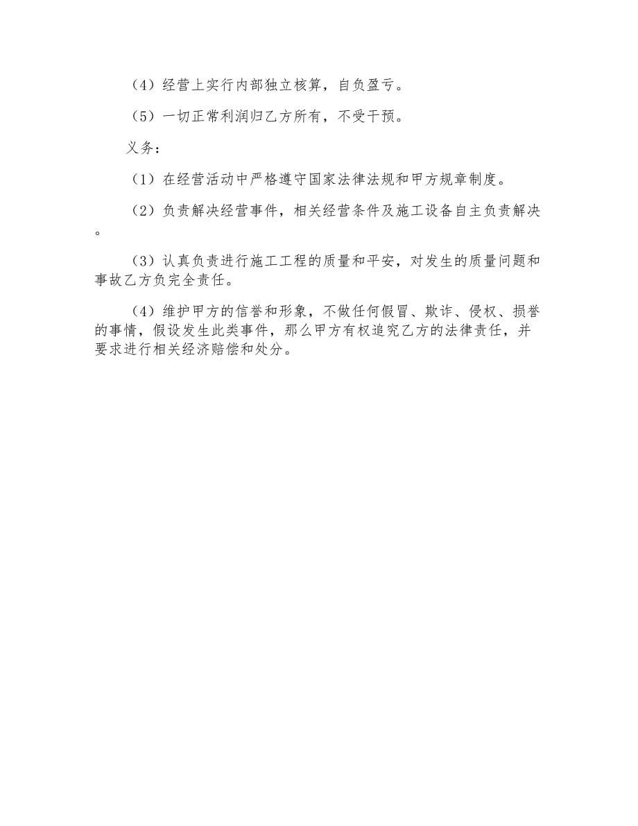 公司挂靠协议书范文六篇_第5页