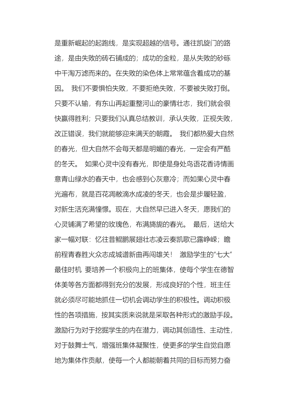 高三班主任激励学生的讲话稿_第3页