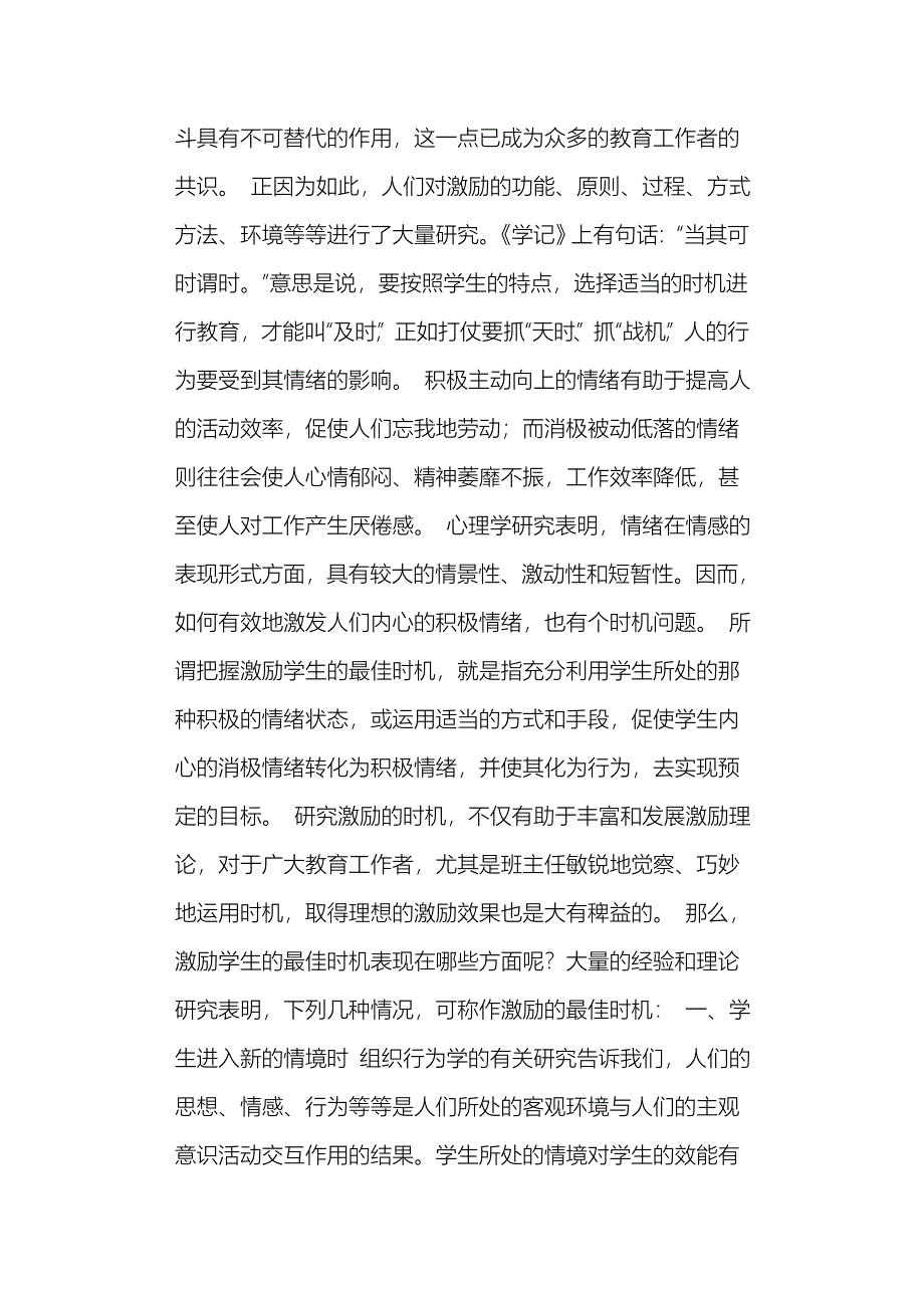 高三班主任激励学生的讲话稿_第4页