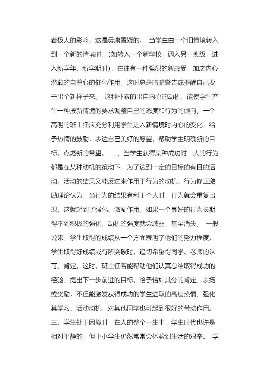 高三班主任激励学生的讲话稿_第5页