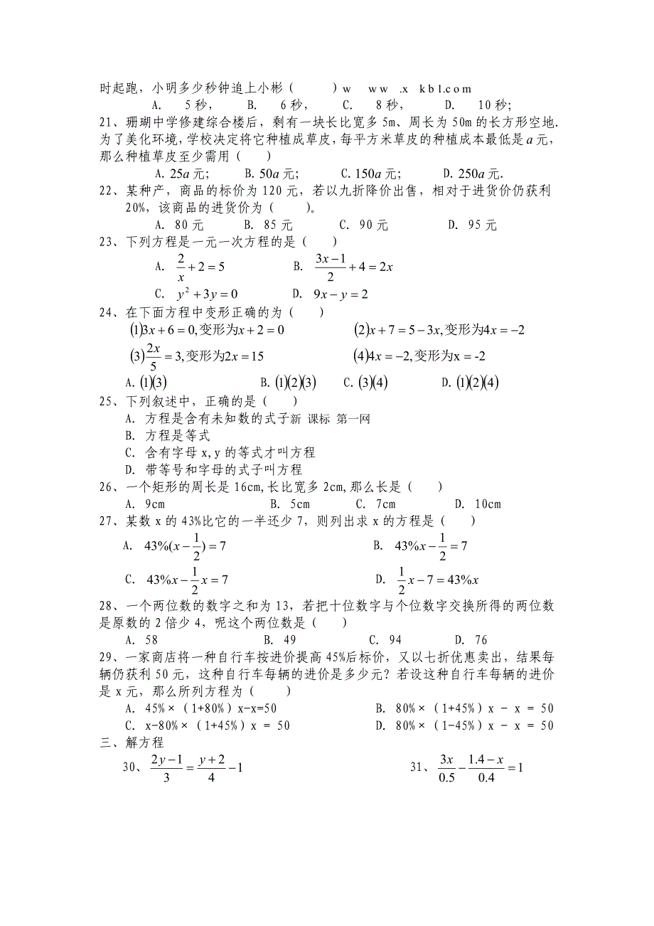 北师大版七年级上册第五章一元一次方程检测题_第2页