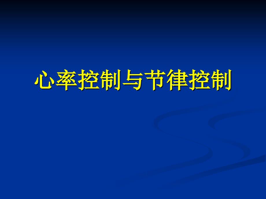 房颤的急诊处理._第3页