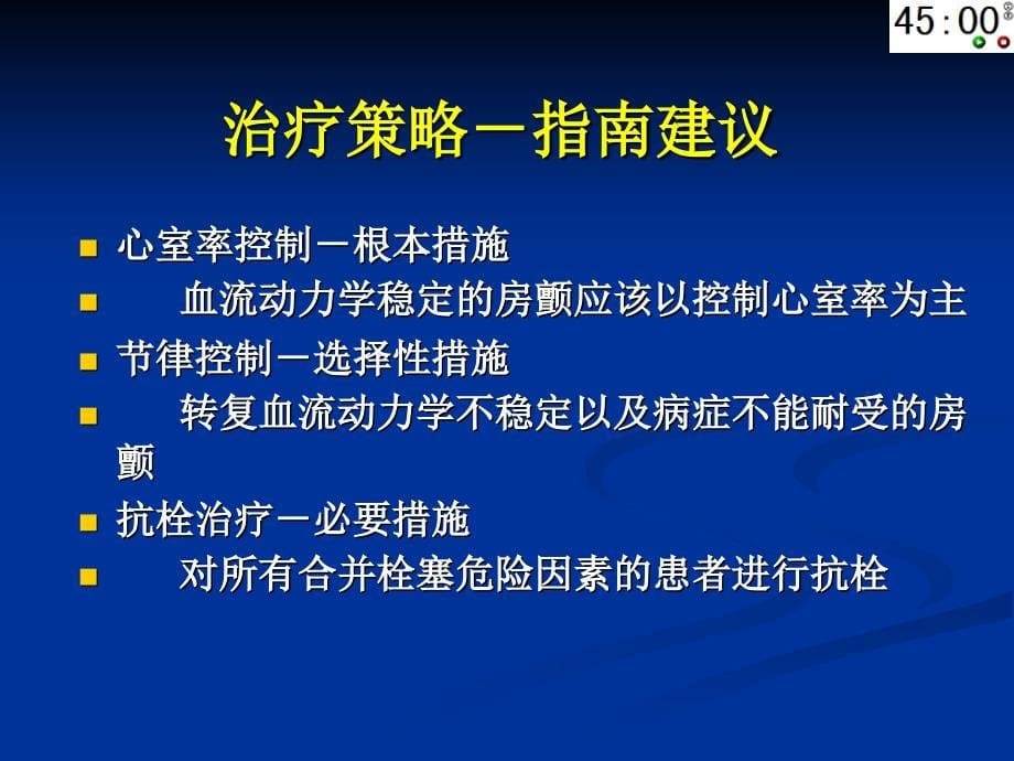 房颤的急诊处理._第5页