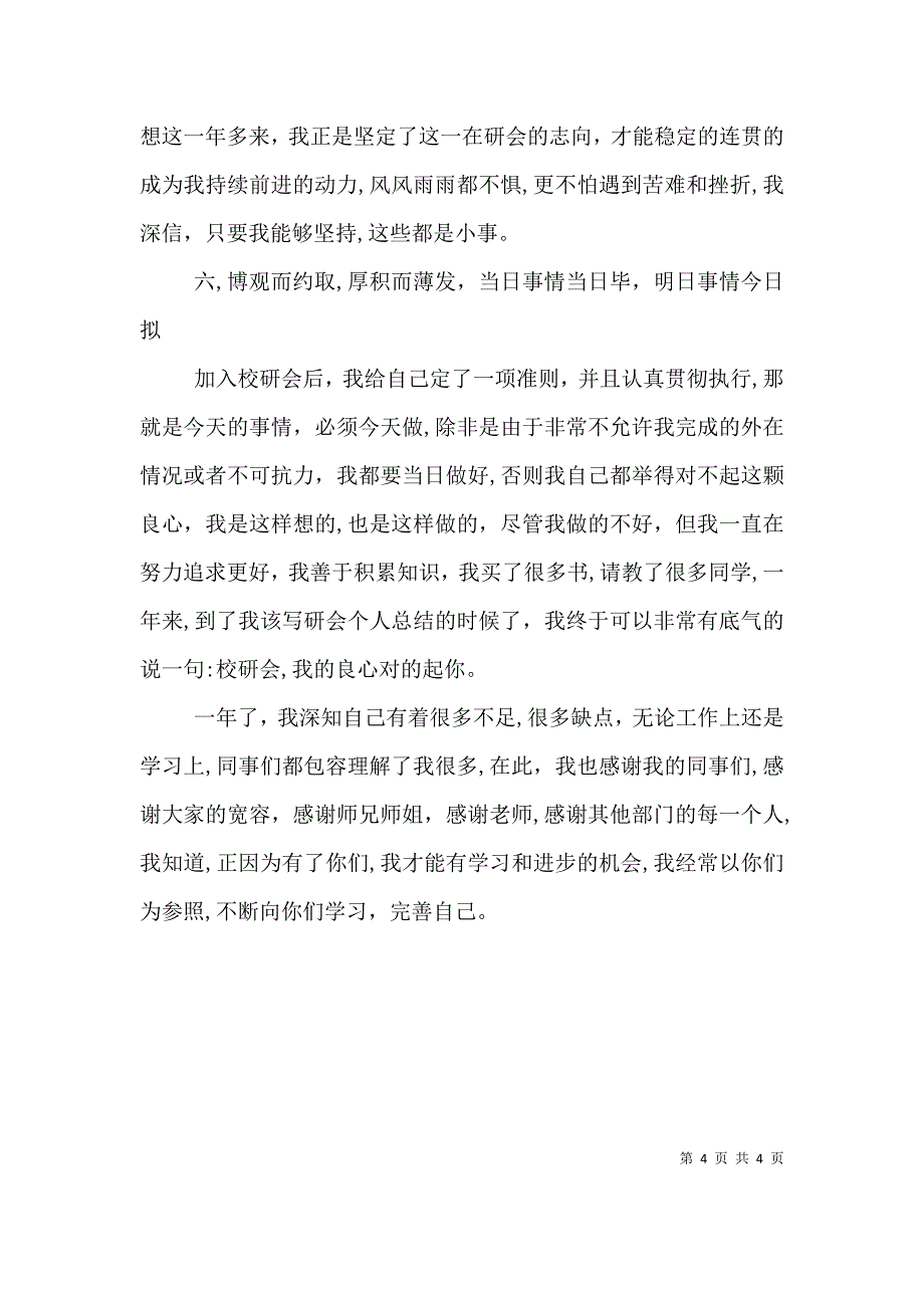 大学研究生会个人工作总结_第4页