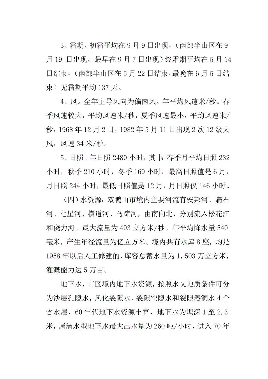 《甲醇制多聚甲醛项目可行性研究报告》_第3页