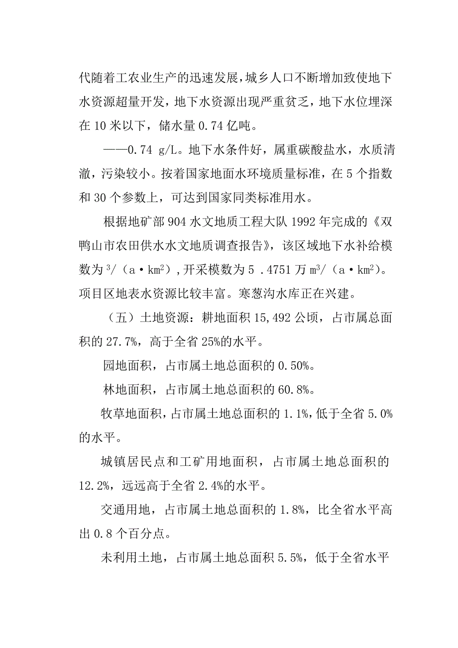 《甲醇制多聚甲醛项目可行性研究报告》_第4页