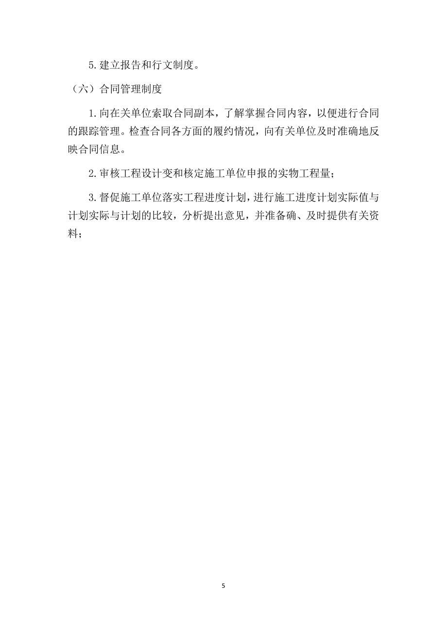 合同信息管理措施.docx_第5页