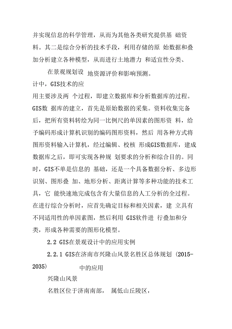 GIS技术在景观规划设计中的实际应用_第3页