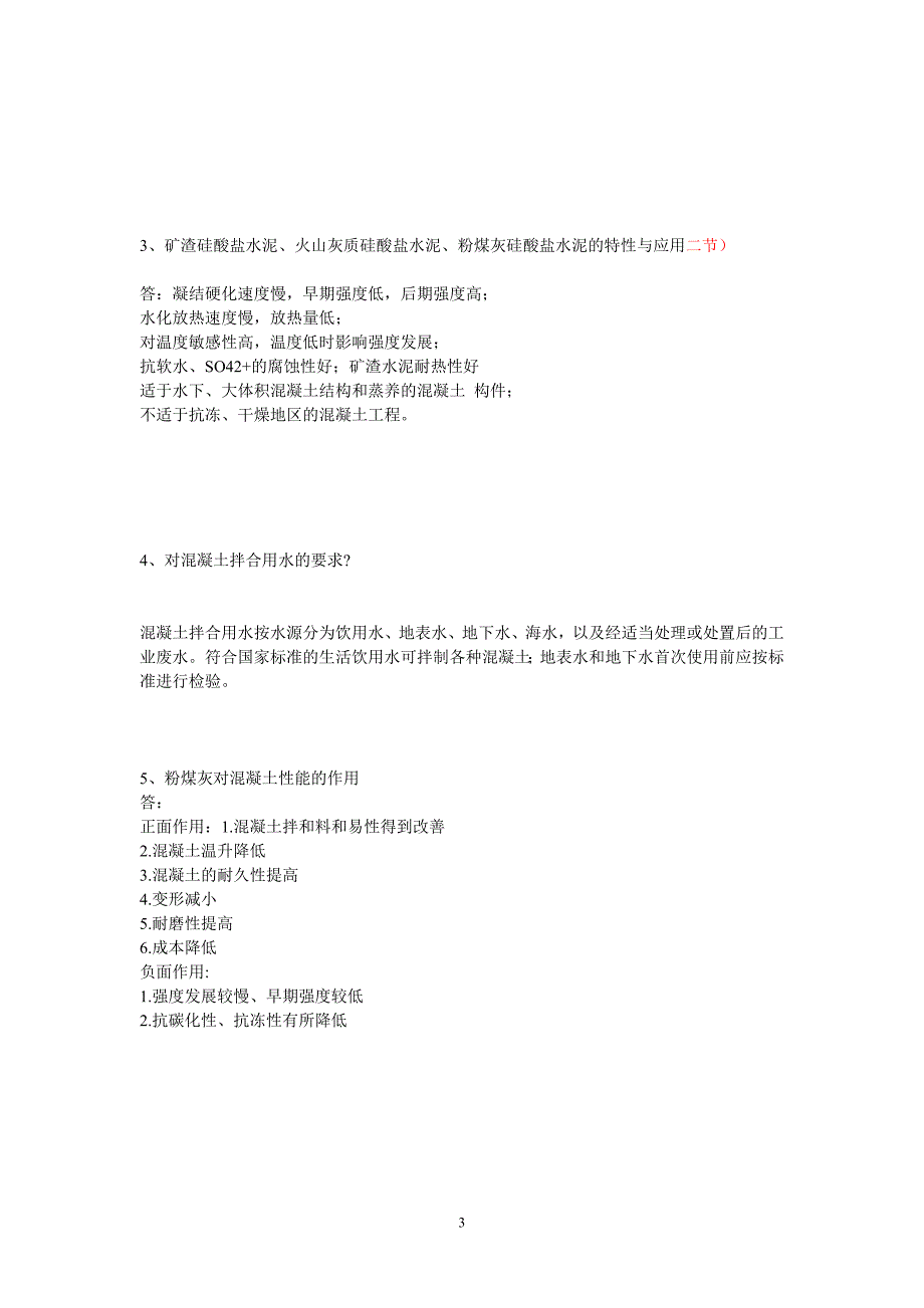 北京交通大学建筑材料第二次作业答案.doc_第3页