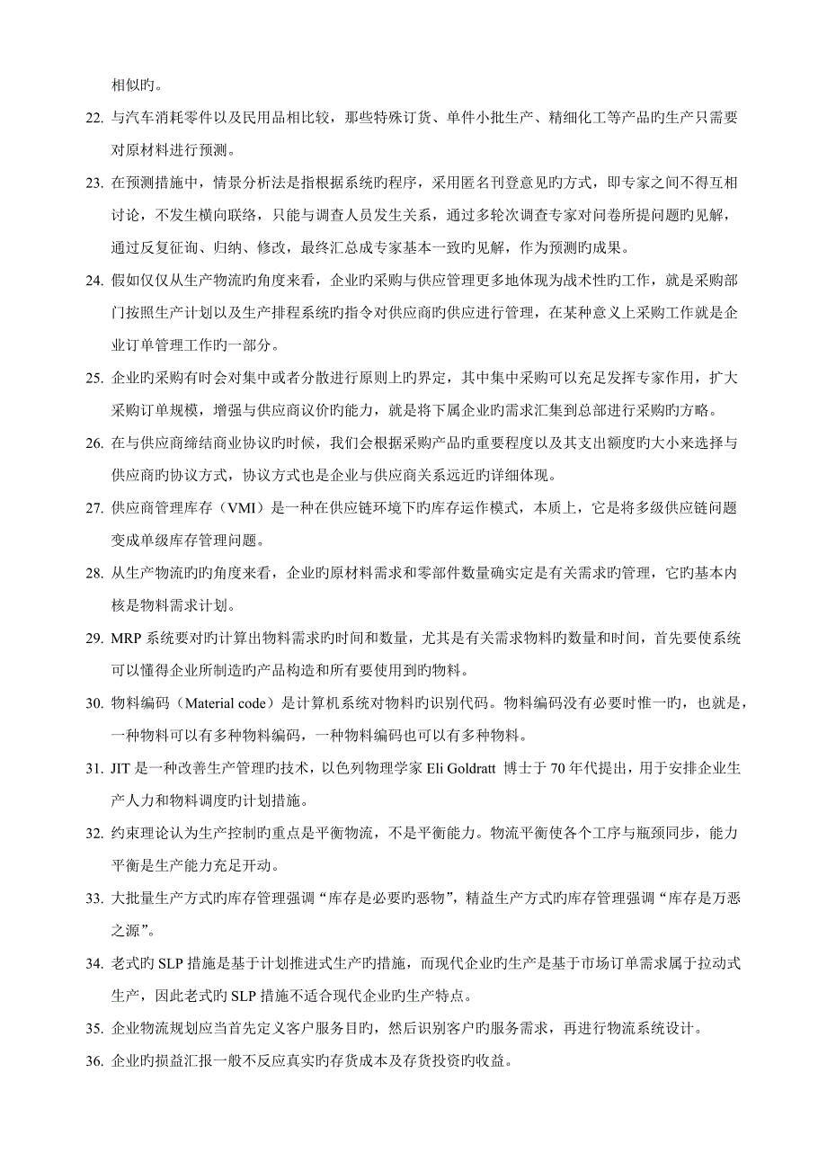 2023年下半年物流师考试真题附参考答案_第2页