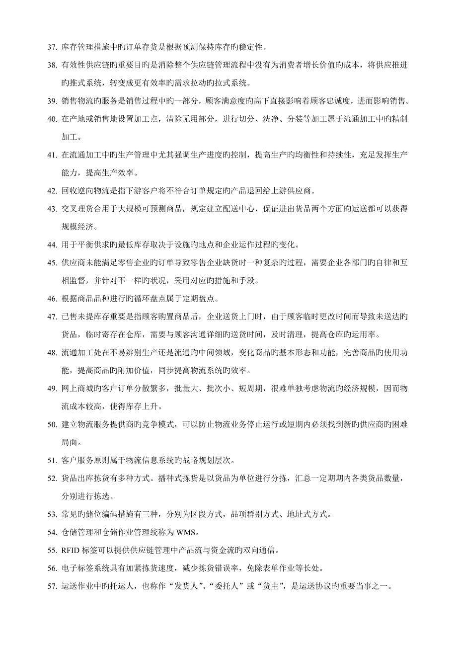 2023年下半年物流师考试真题附参考答案_第3页