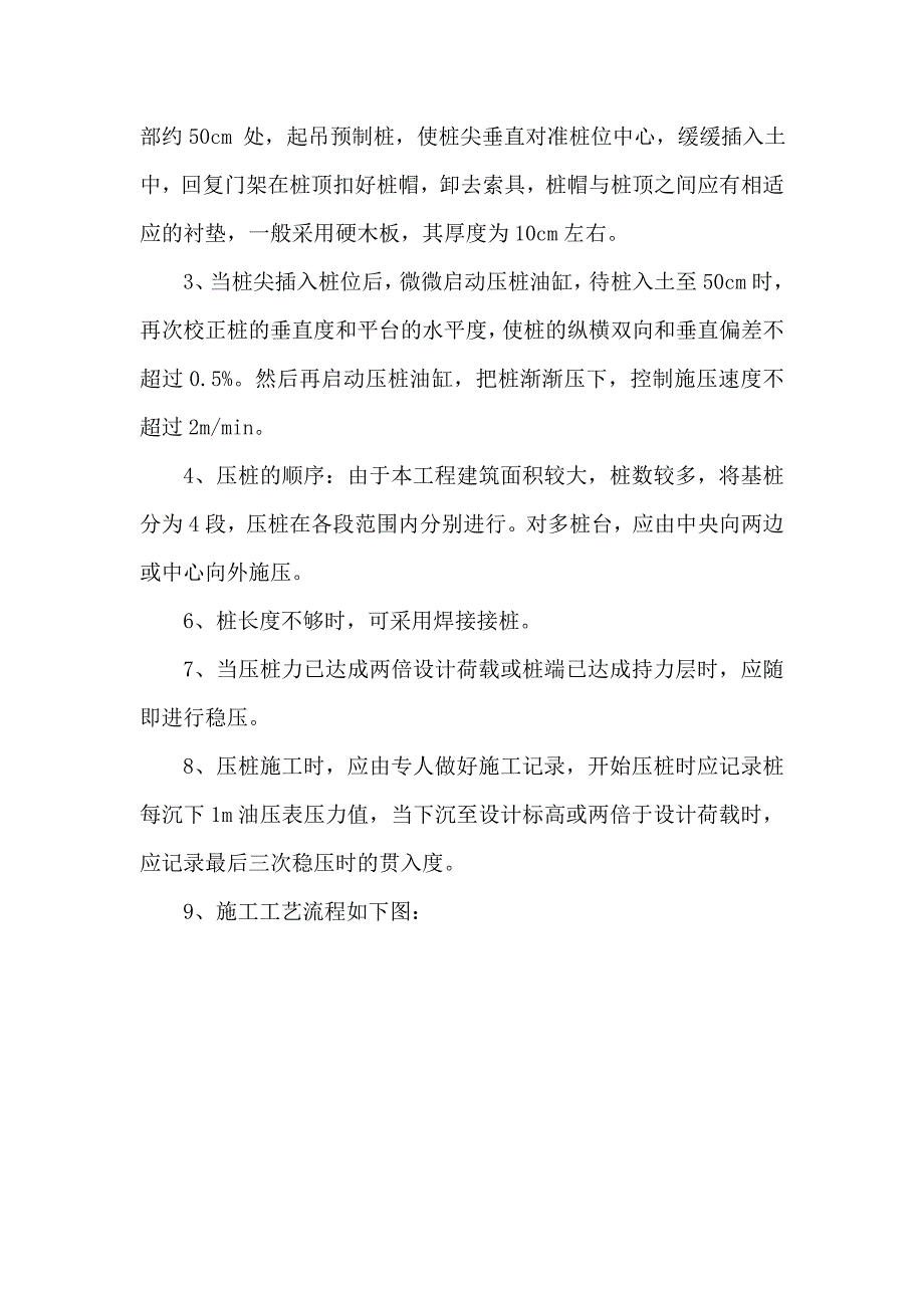 静压预应力管桩专项方案.doc_第4页