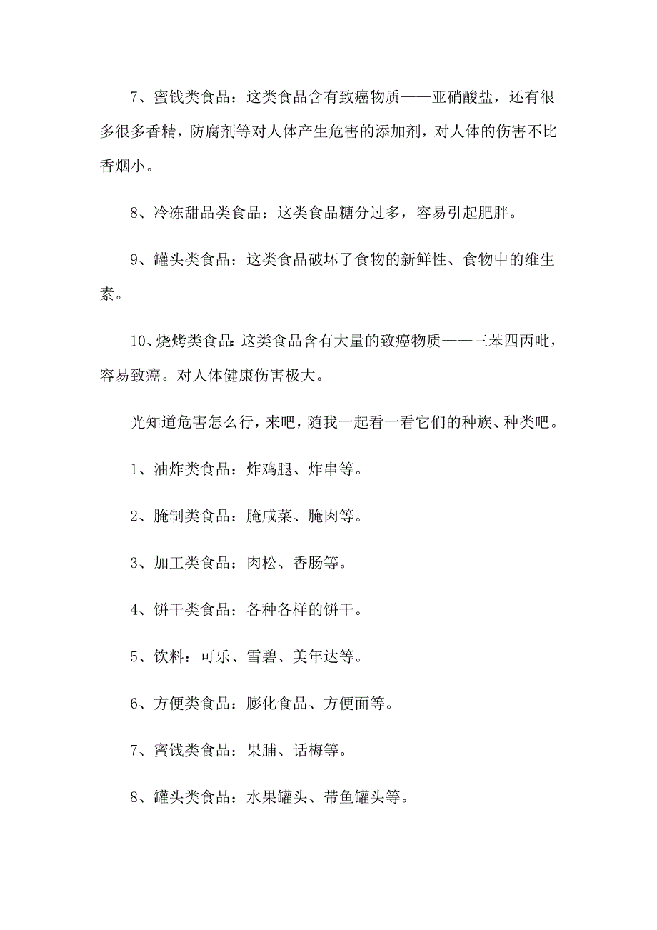 2023年拒绝垃圾食品倡议书12篇_第2页