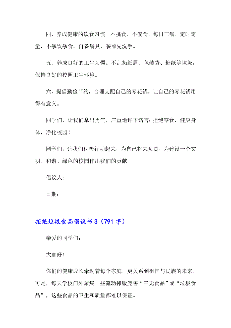 2023年拒绝垃圾食品倡议书12篇_第4页