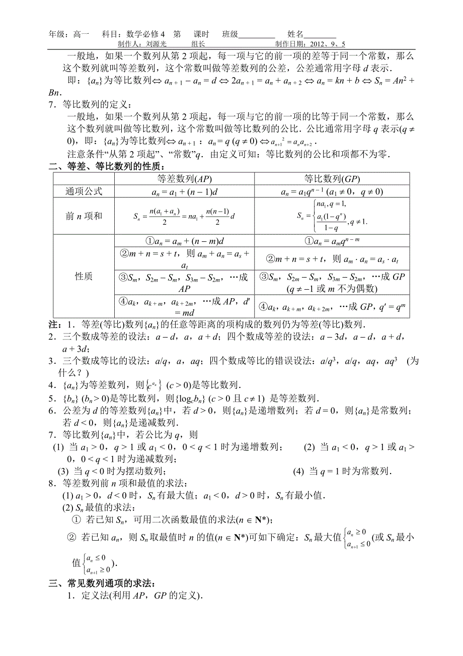 数列基础知识归纳.doc_第2页